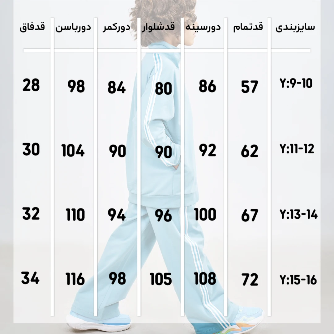 سوییشرت شلوار بچگانه نورهان